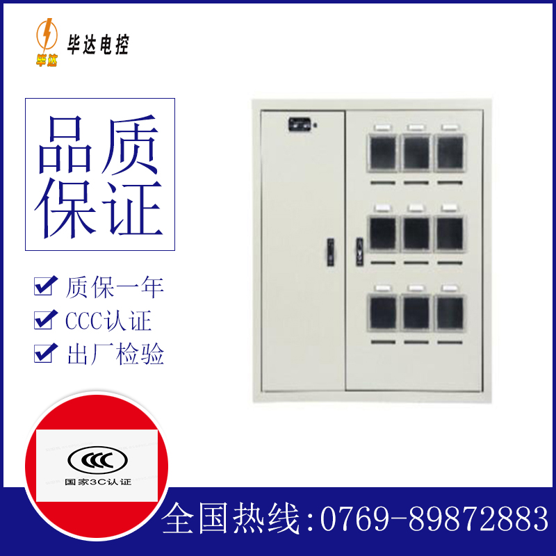 宝安电表箱